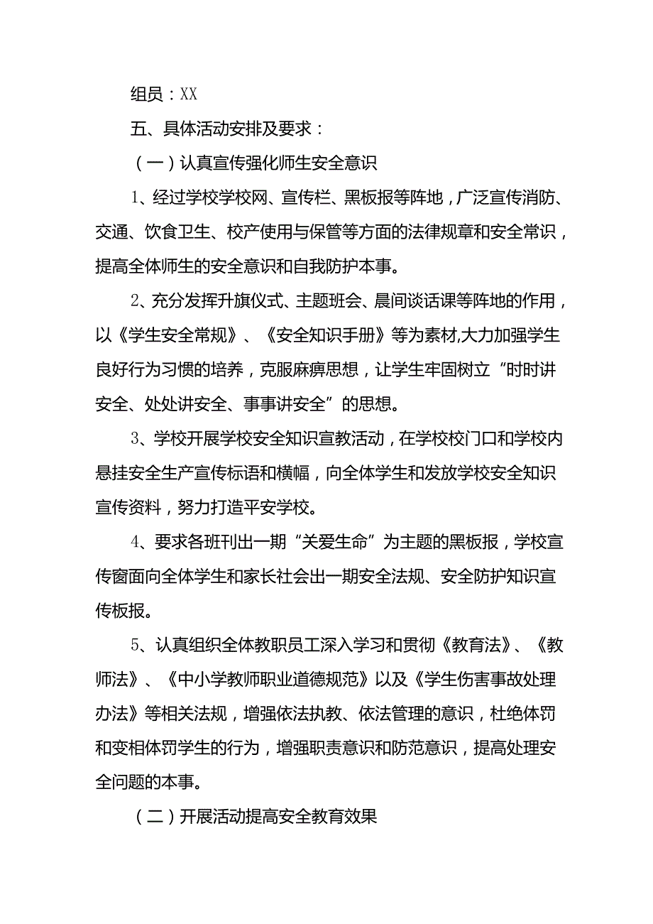 2024年学校安全生产月活动方案 （9份）.docx_第2页