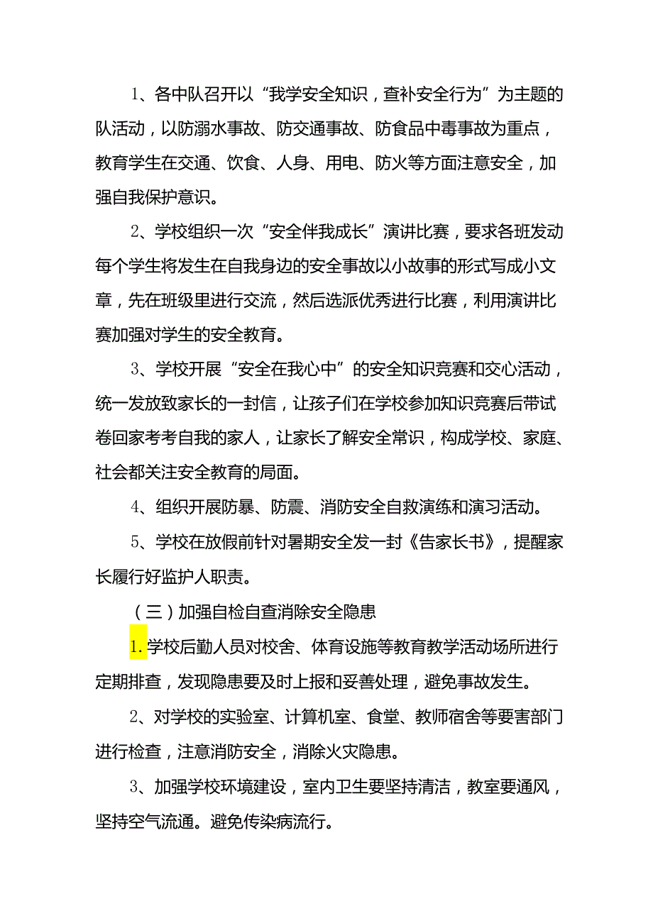 2024年学校安全生产月活动方案 （9份）.docx_第3页