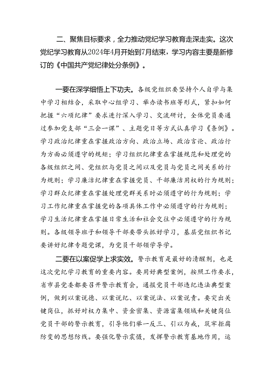 2024年关于党纪学习教育第X期专题读书班的讲话（多篇汇编）.docx_第2页