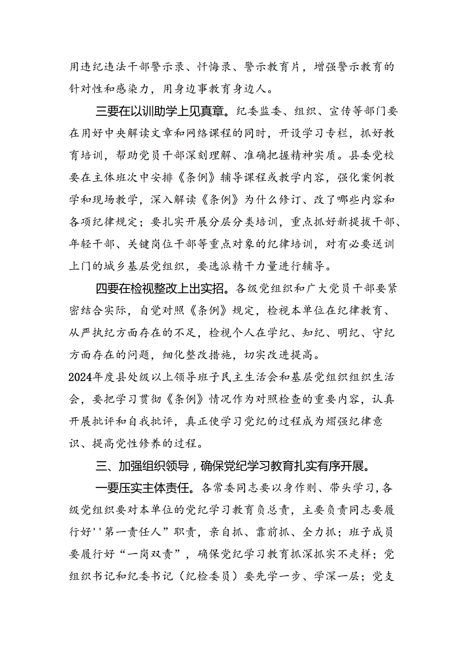 2024年关于党纪学习教育第X期专题读书班的讲话（多篇汇编）.docx_第3页