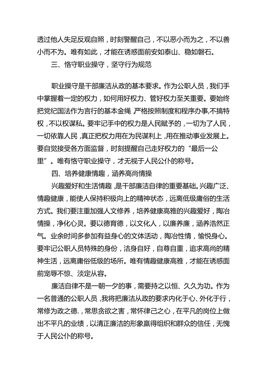 2024年党纪学习教育廉洁纪律研讨发言九篇(最新精选).docx_第2页