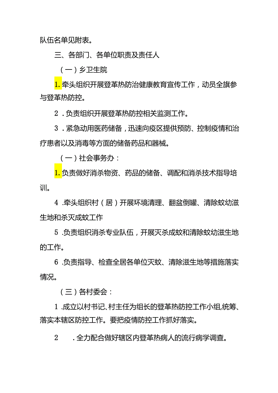 2024年防控登革热工作预案(十二篇).docx_第2页