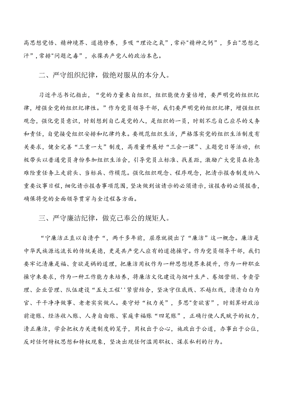 （7篇）2024年党纪学习教育关于工作纪律组织纪律等“六大纪律”的研讨交流材料及心得感悟.docx_第2页