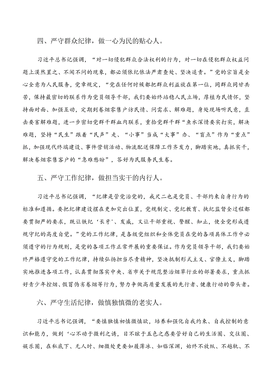 （7篇）2024年党纪学习教育关于工作纪律组织纪律等“六大纪律”的研讨交流材料及心得感悟.docx_第3页