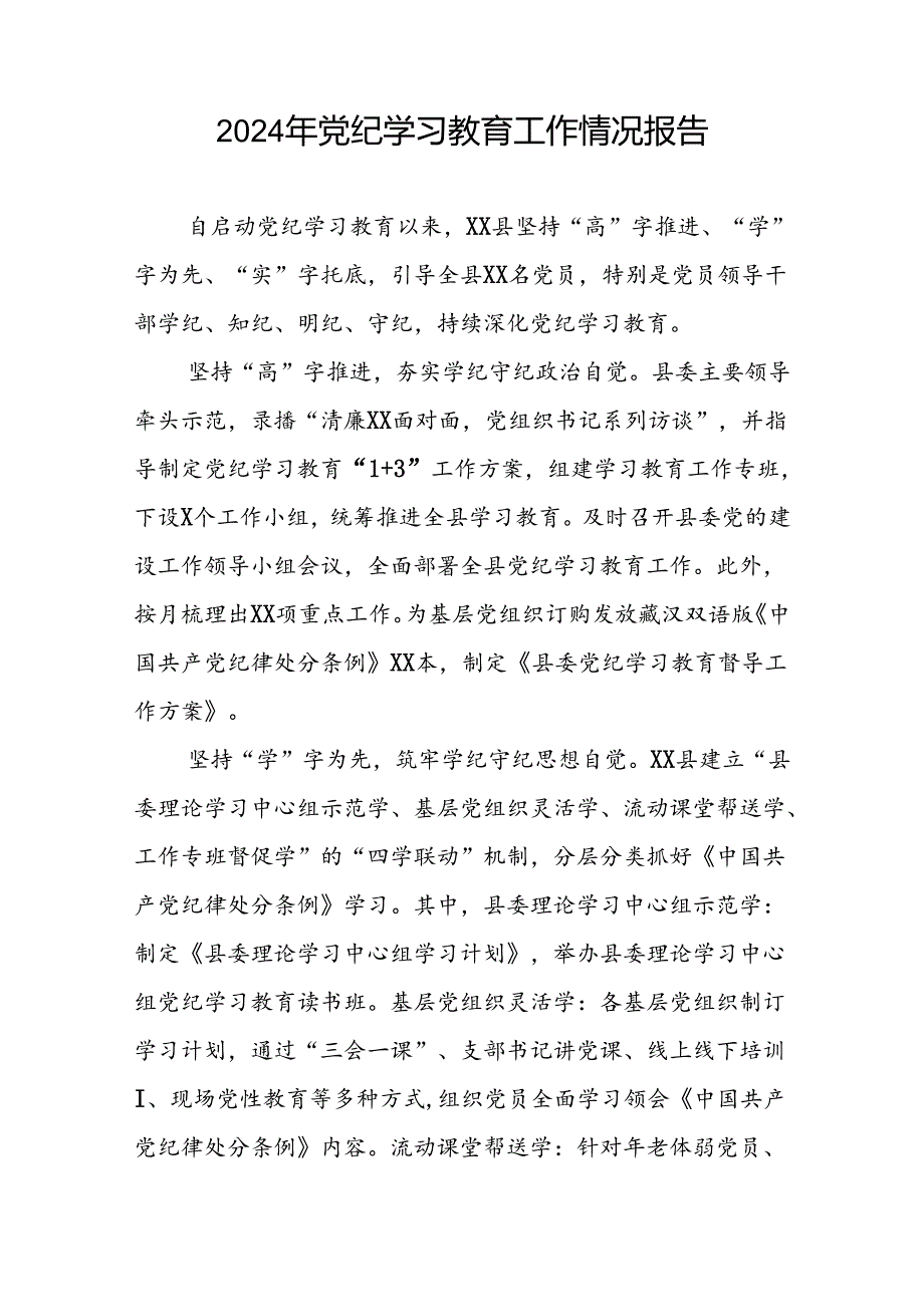 推动党纪学习教育走深走实情况简报三篇.docx_第3页