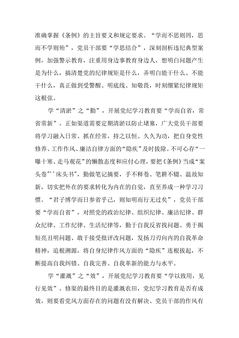 【党纪学习】党纪学习心得体会（16篇精选）.docx_第2页
