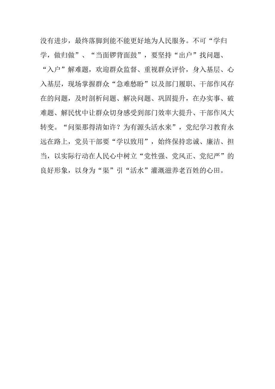 【党纪学习】党纪学习心得体会（16篇精选）.docx_第3页