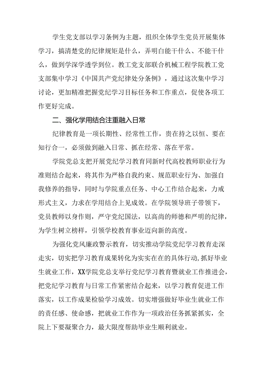 2024年党纪学习教育开展情况的工作汇报(二十一篇).docx_第3页