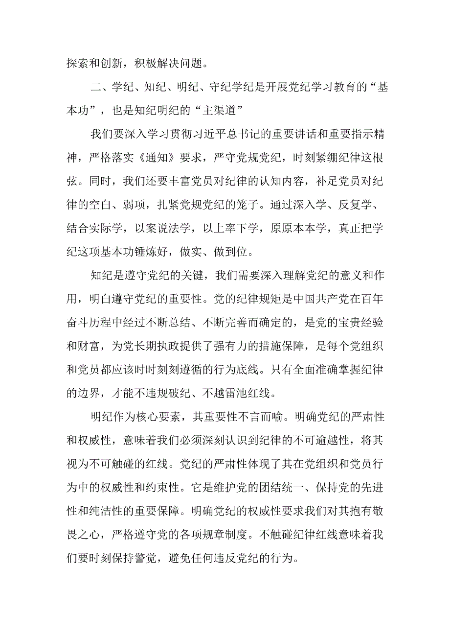 学习2024年党纪培训教育讲话稿.docx_第2页