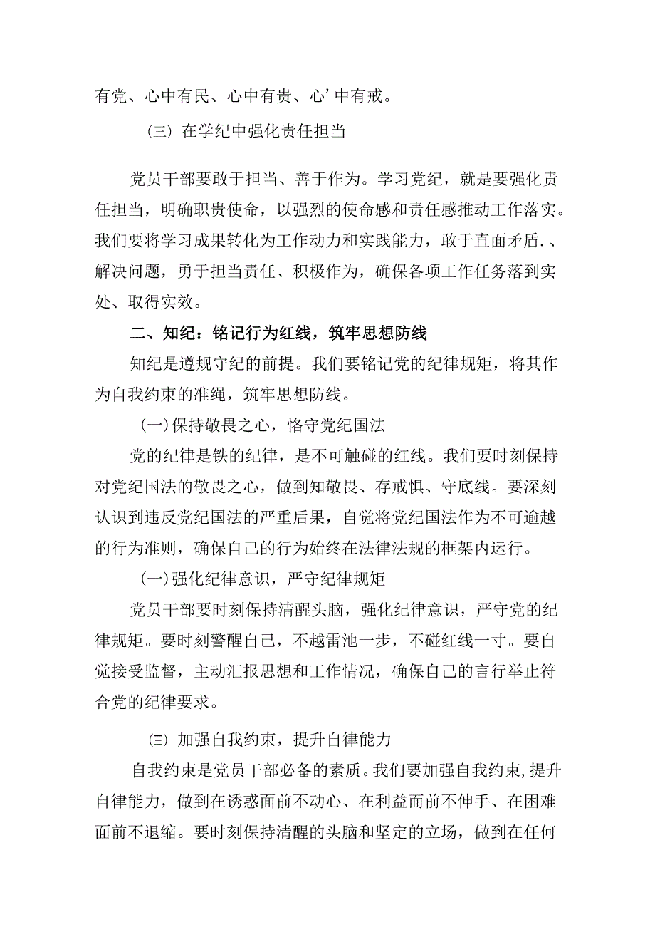 （16篇）【党纪学习】党纪学习教育党课讲稿范文.docx_第3页