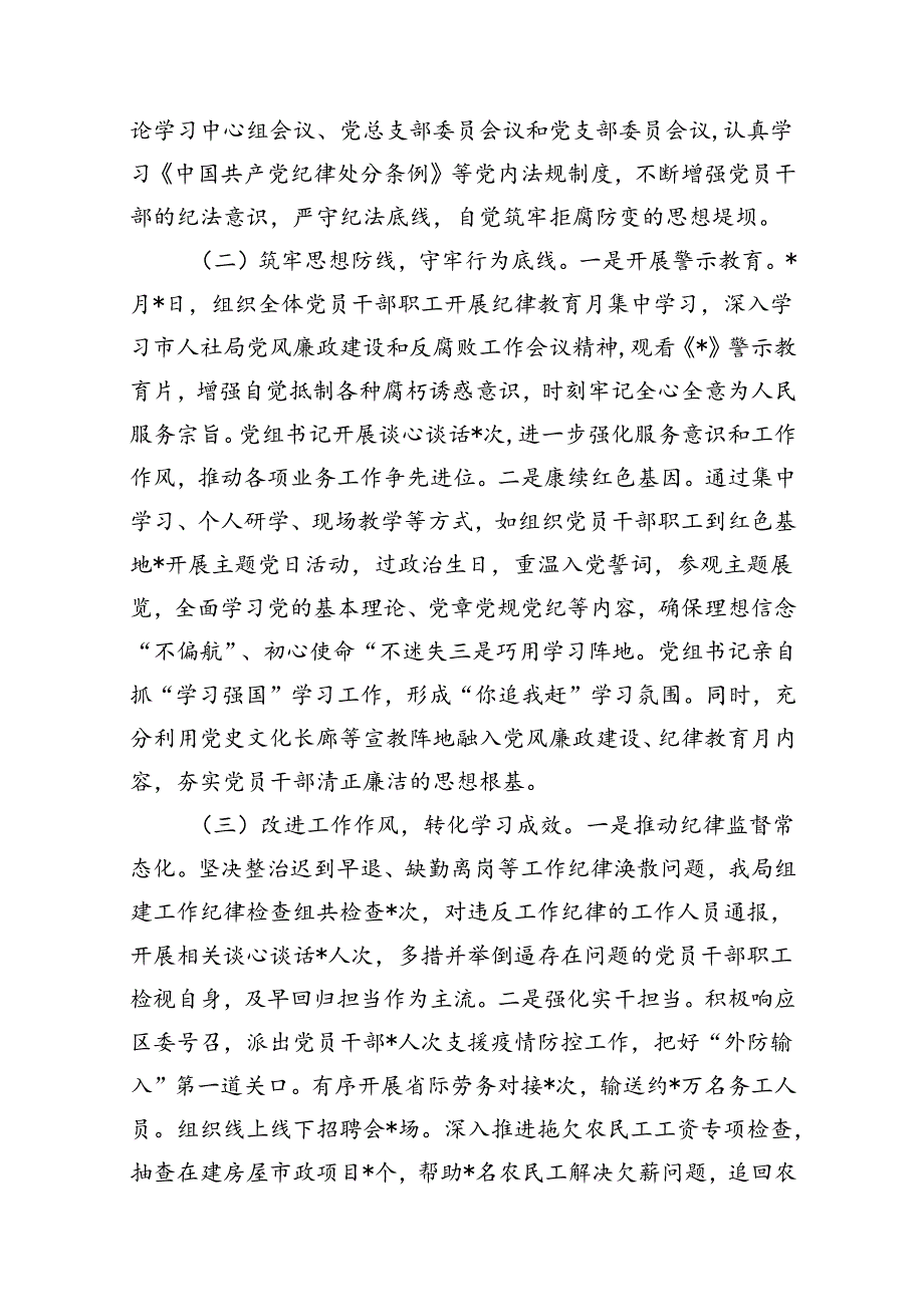 2024年党纪学习教育工作小结开展情况汇报(12篇集合).docx_第2页