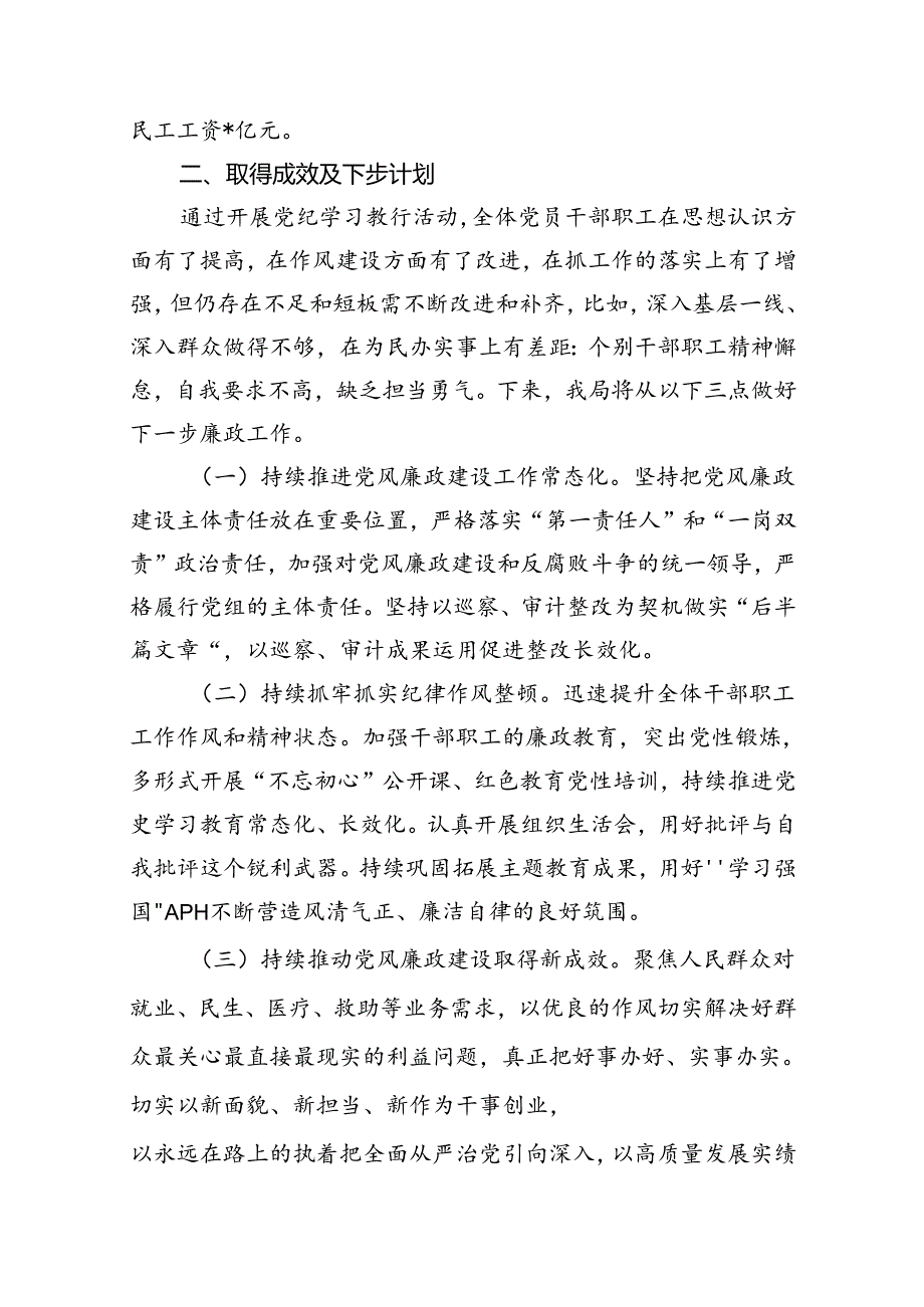 2024年党纪学习教育工作小结开展情况汇报(12篇集合).docx_第3页
