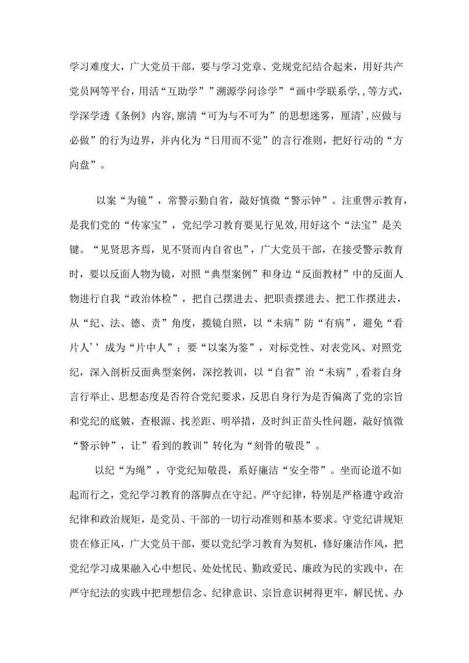 多篇汇编2024党纪专题学习教育交流发言.docx_第2页