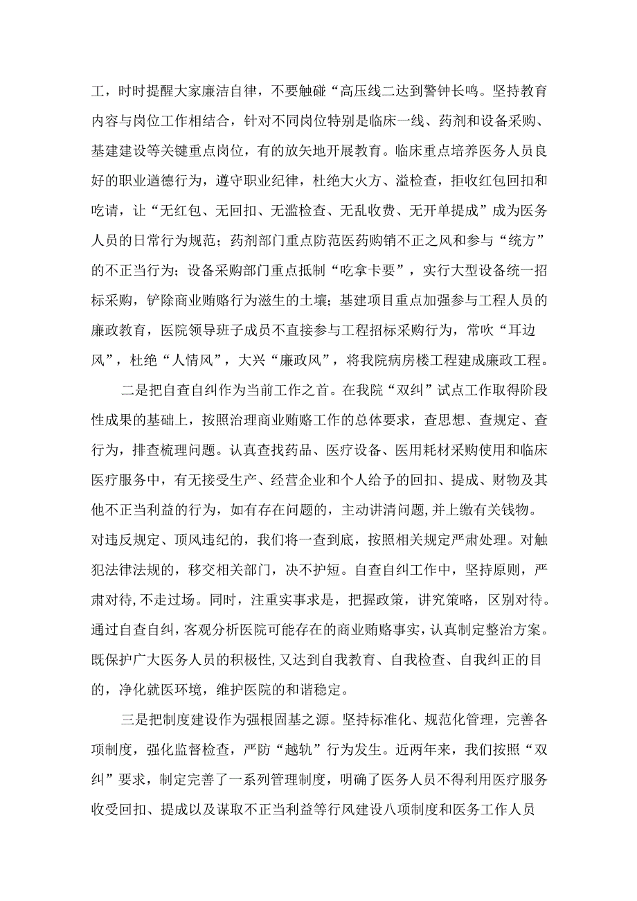 （8篇）2024医院院长在医药领域腐败问题集中整治工作动员会上的讲话精选.docx_第3页