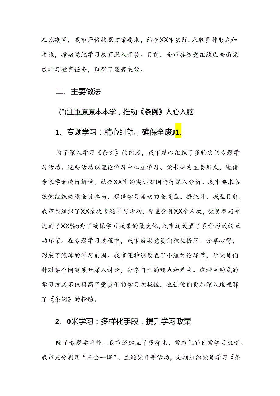 2024年党纪学习教育工作总结、简报10篇.docx_第2页