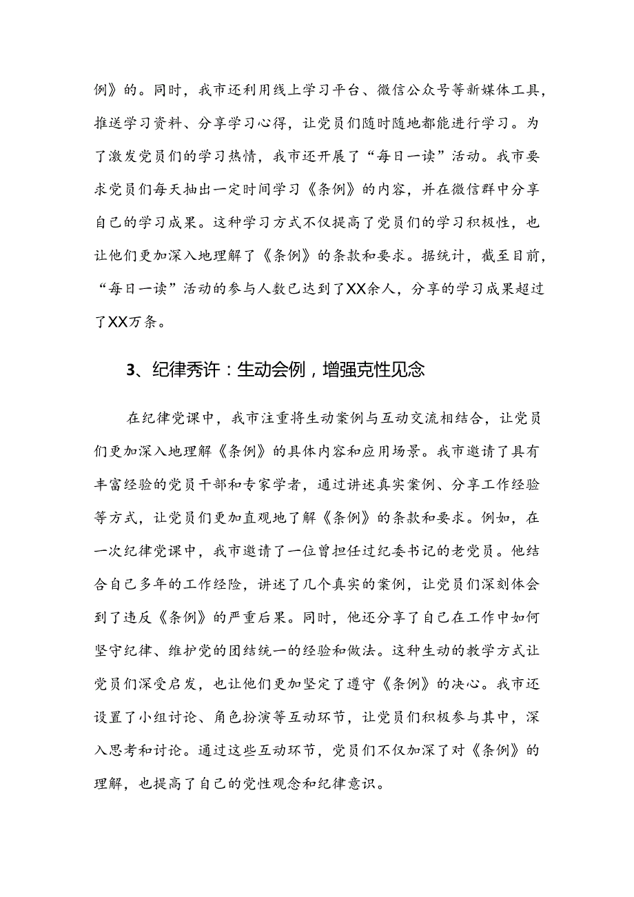 2024年党纪学习教育工作总结、简报10篇.docx_第3页