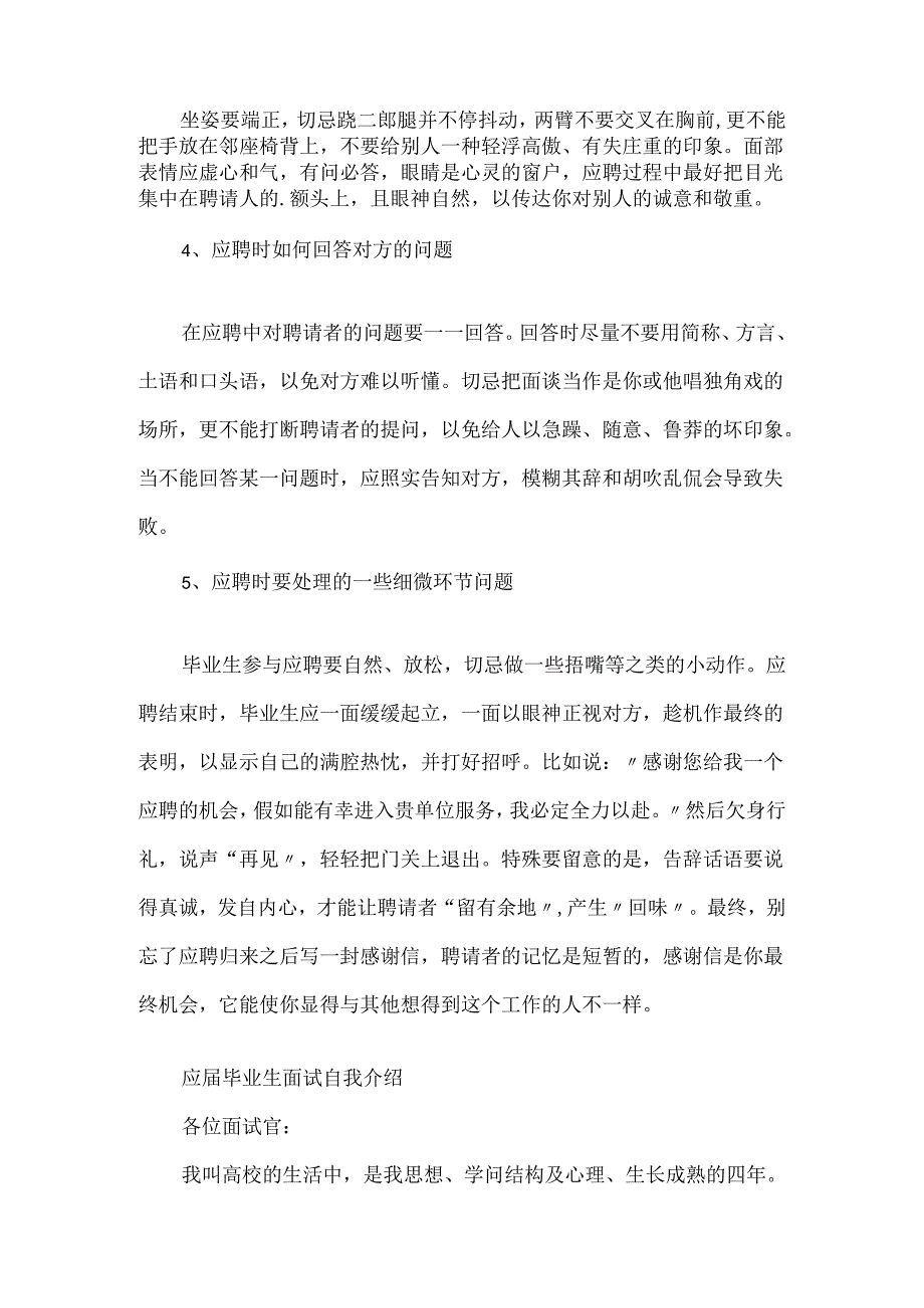 20xx毕业生应聘面试礼仪.docx_第2页