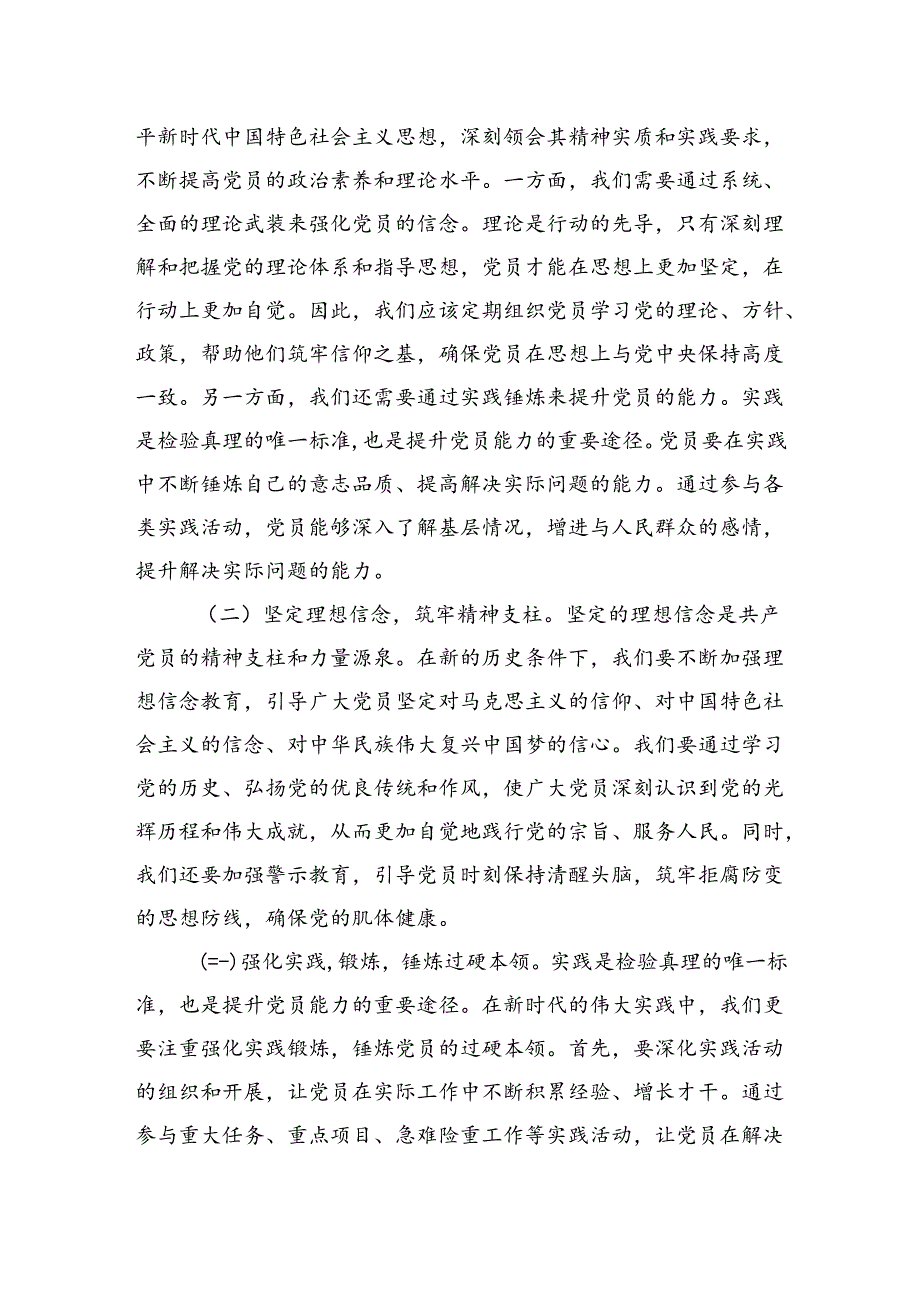 2024年“七一”专题党课讲稿共三篇.docx_第3页