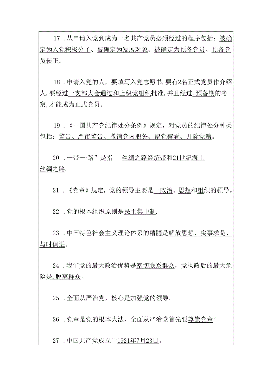 2024入党积极分子预备党员培训考试题库（含答案）.docx_第3页