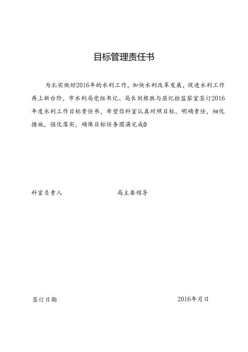 目标管理责任书.docx