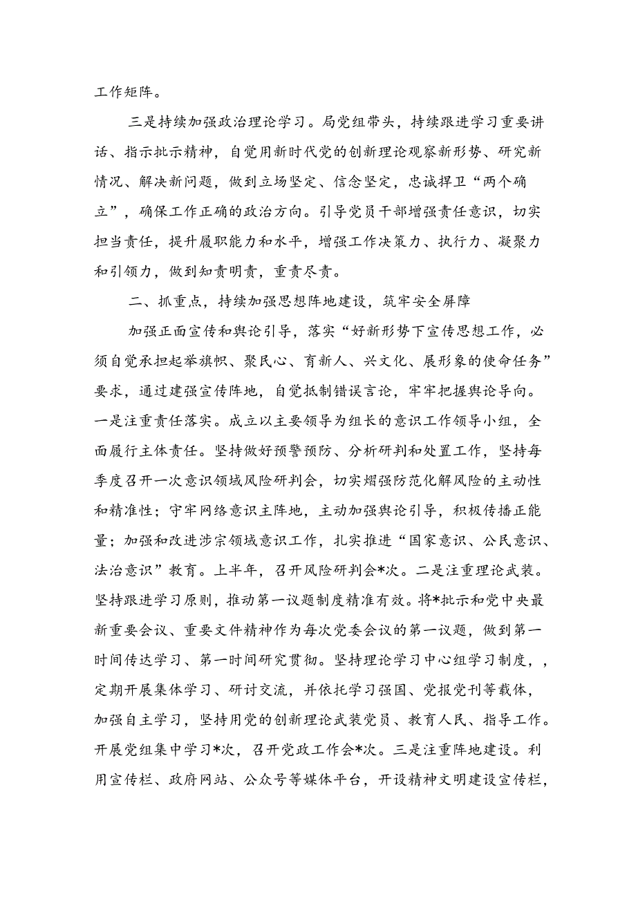 单位24上半年意识工作总结.docx_第2页