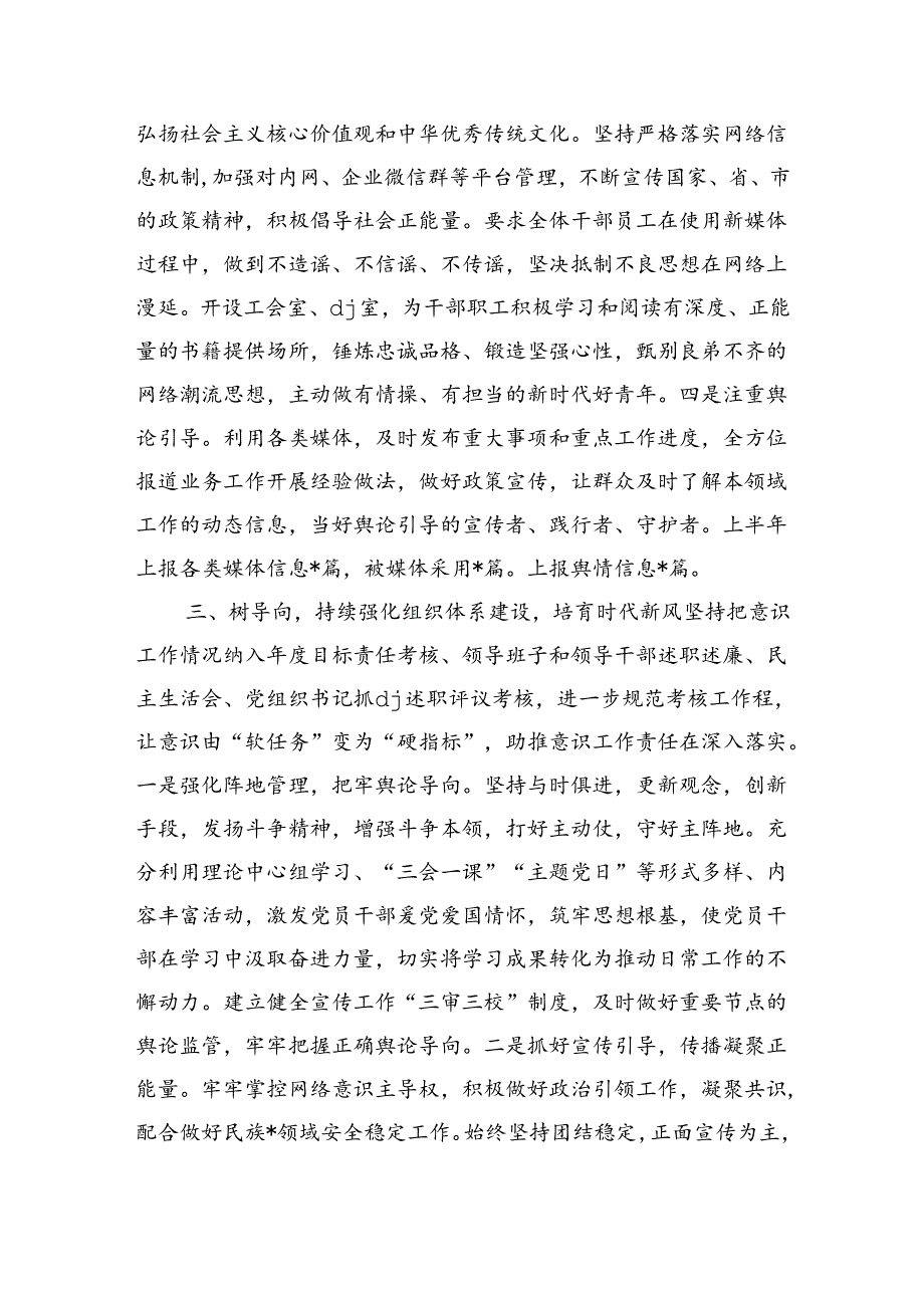 单位24上半年意识工作总结.docx_第3页