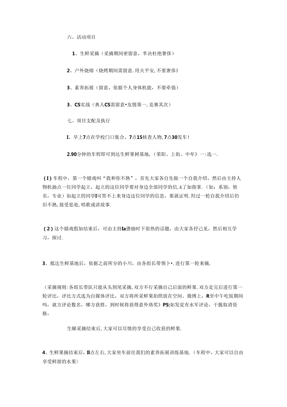 2024我们正青素质拓展活动策划书.docx_第2页