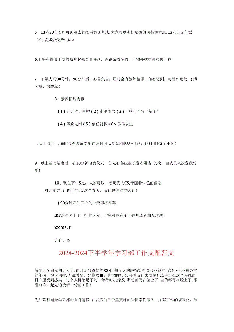 2024我们正青素质拓展活动策划书.docx_第3页