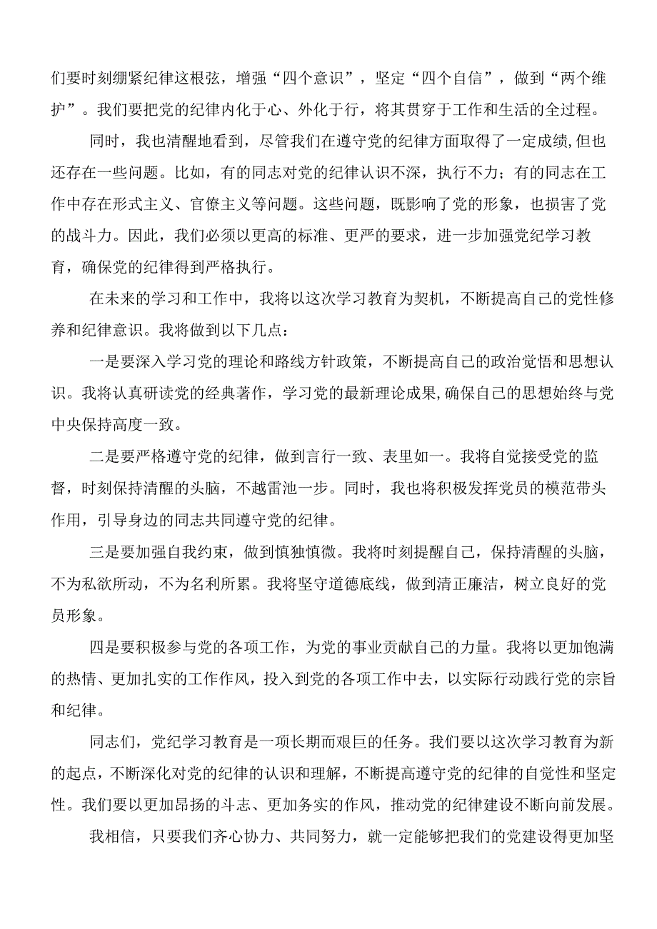开展2024年党纪学习教育实干笃力做新时代合格党员的交流发言材料9篇汇编.docx_第3页