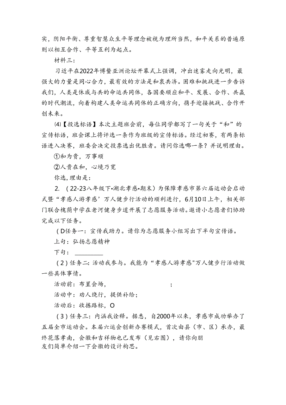 综合性学习（湖北专版） 试卷（含答案解析）.docx_第2页