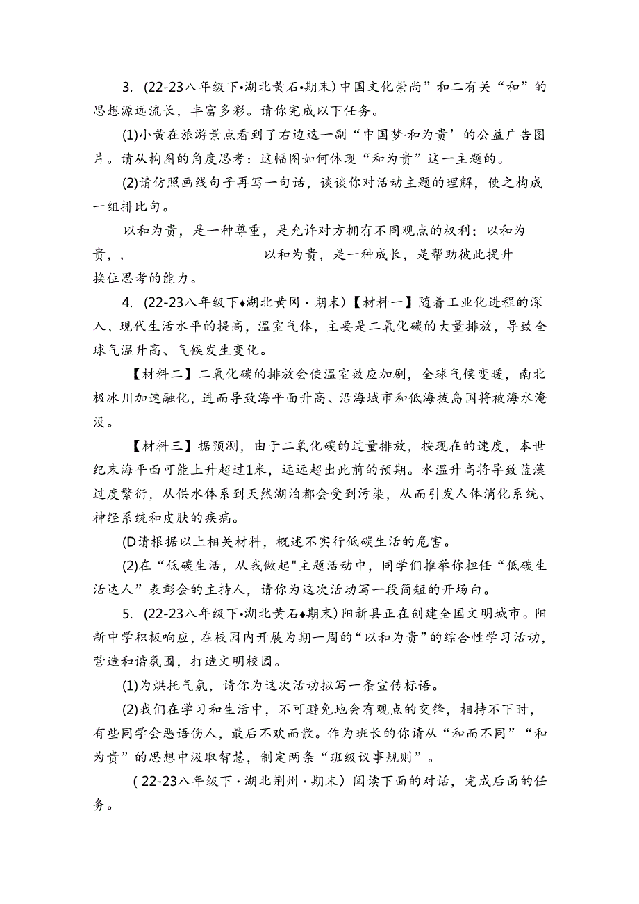 综合性学习（湖北专版） 试卷（含答案解析）.docx_第3页