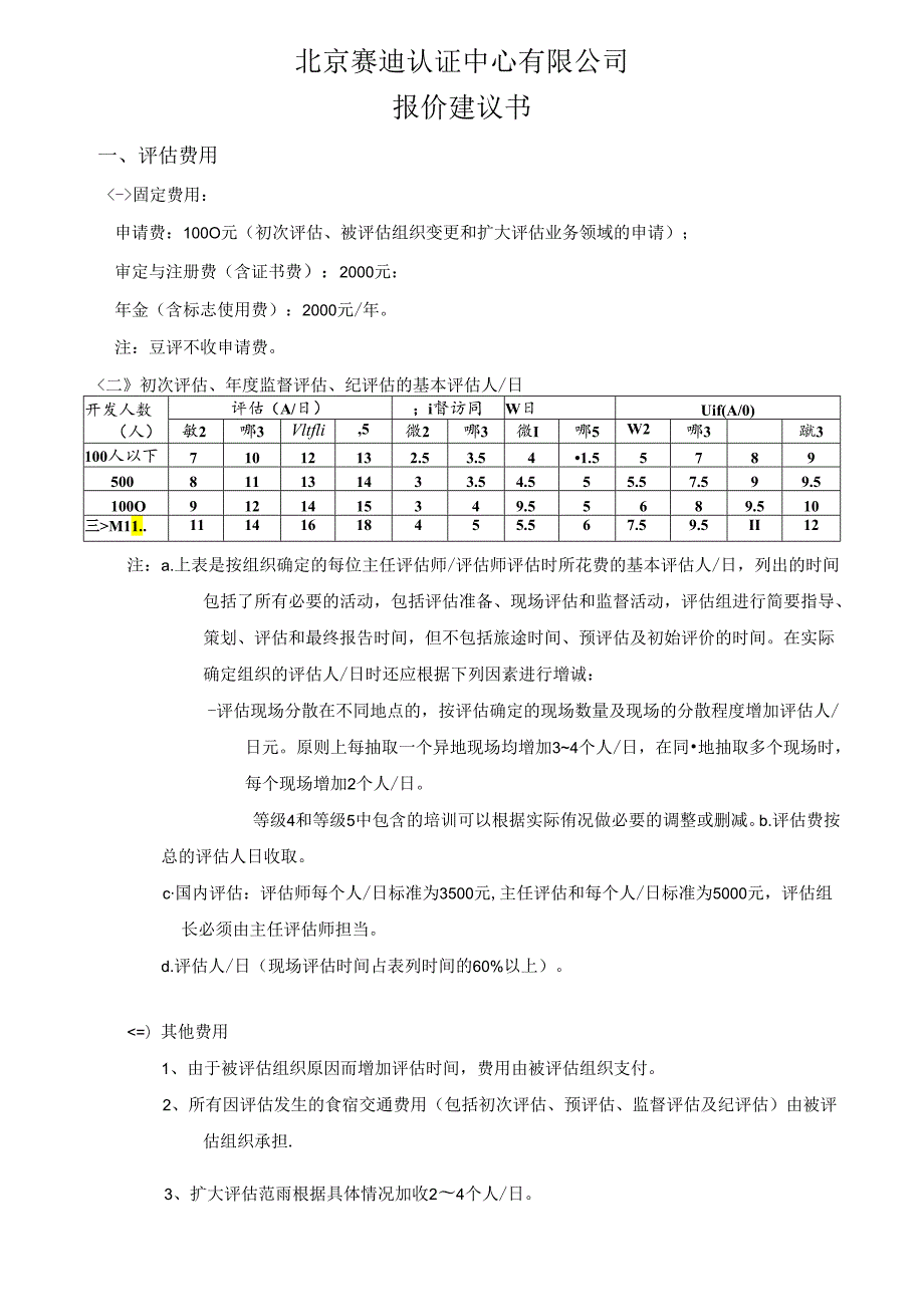 报价建议书.docx_第1页