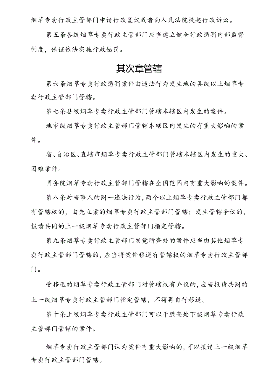 6烟草专卖行政处罚程序规定(工业和信息化产业部第12号令).docx_第2页