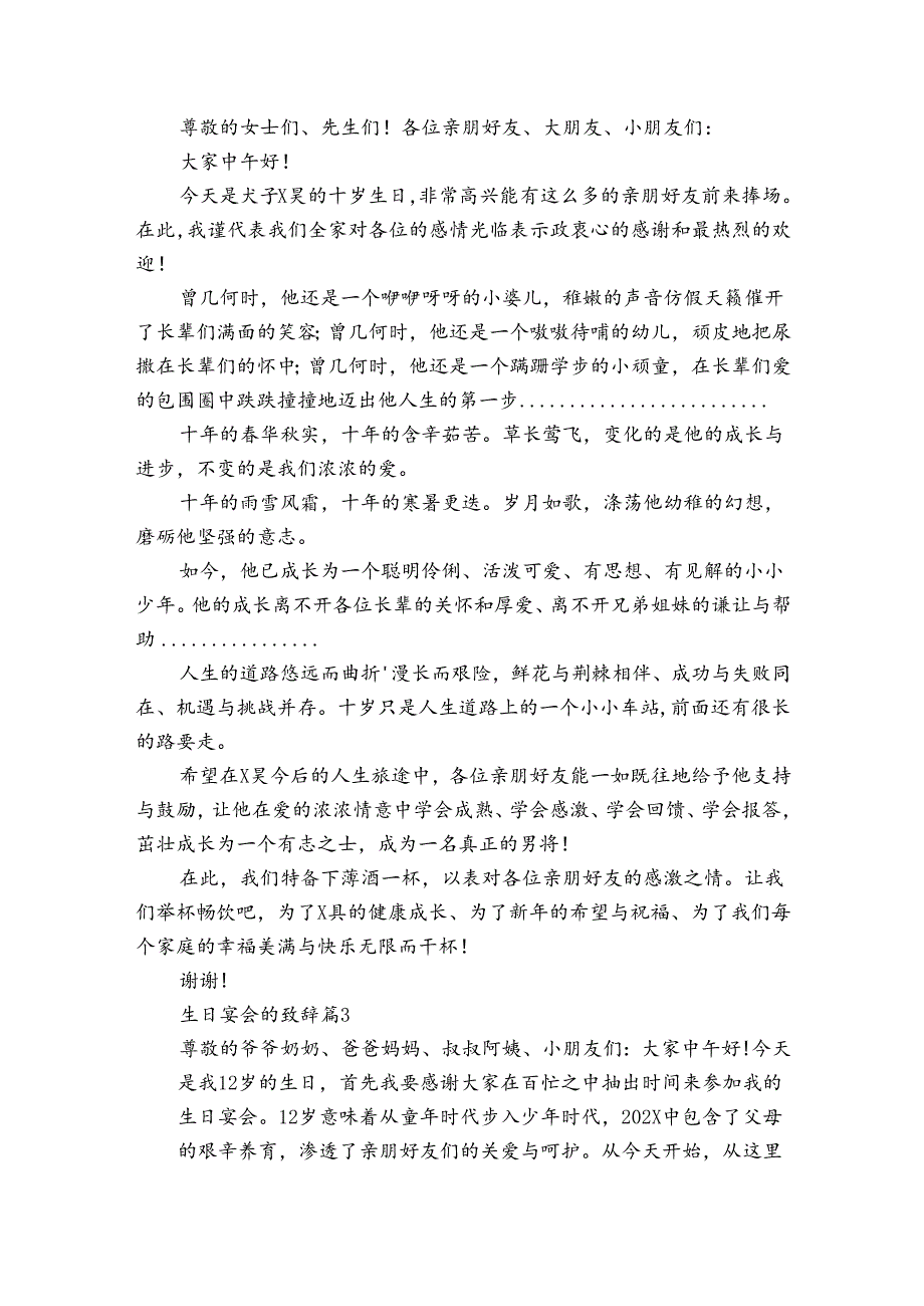 生日宴会的致辞（31篇）.docx_第2页