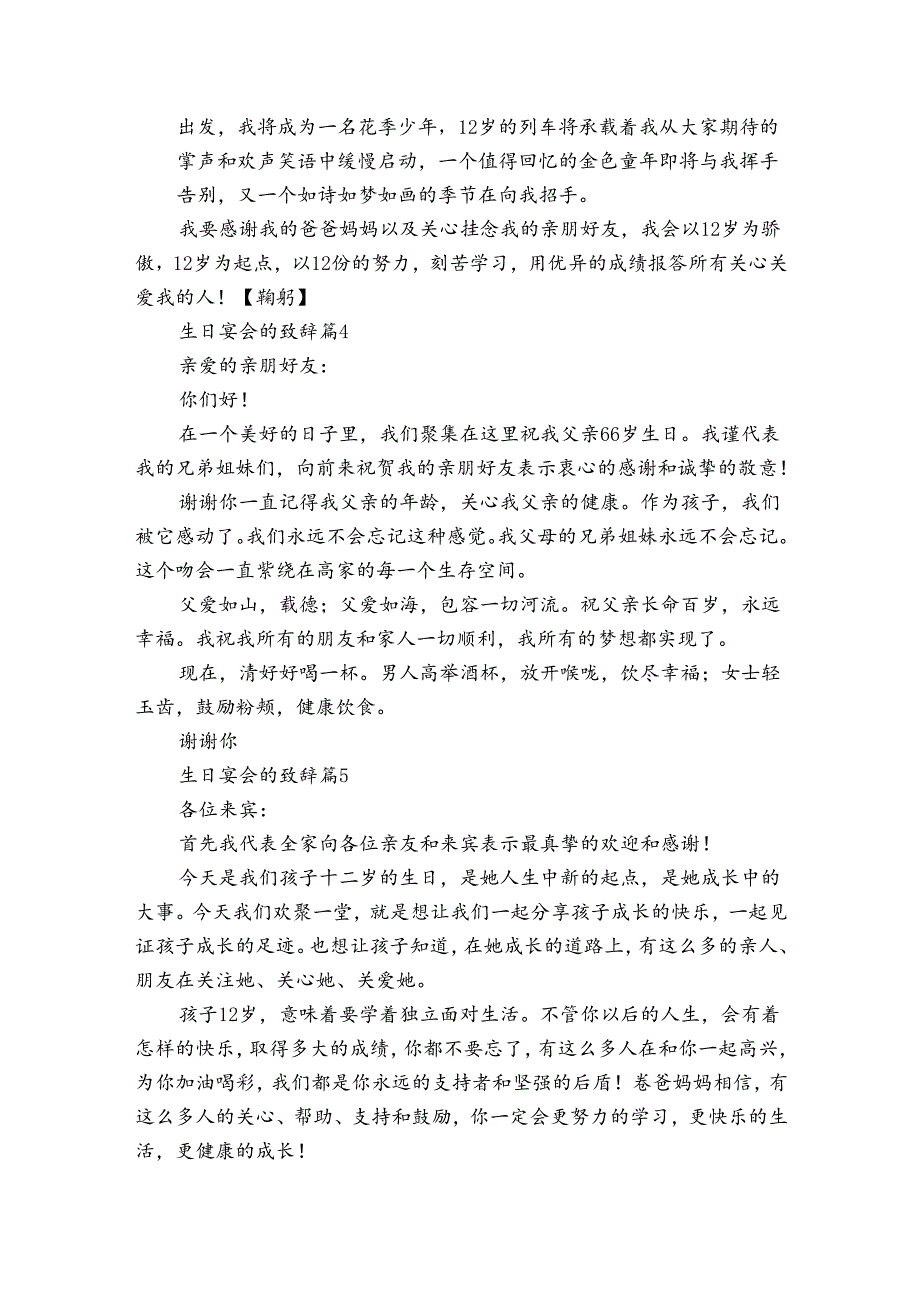 生日宴会的致辞（31篇）.docx_第3页