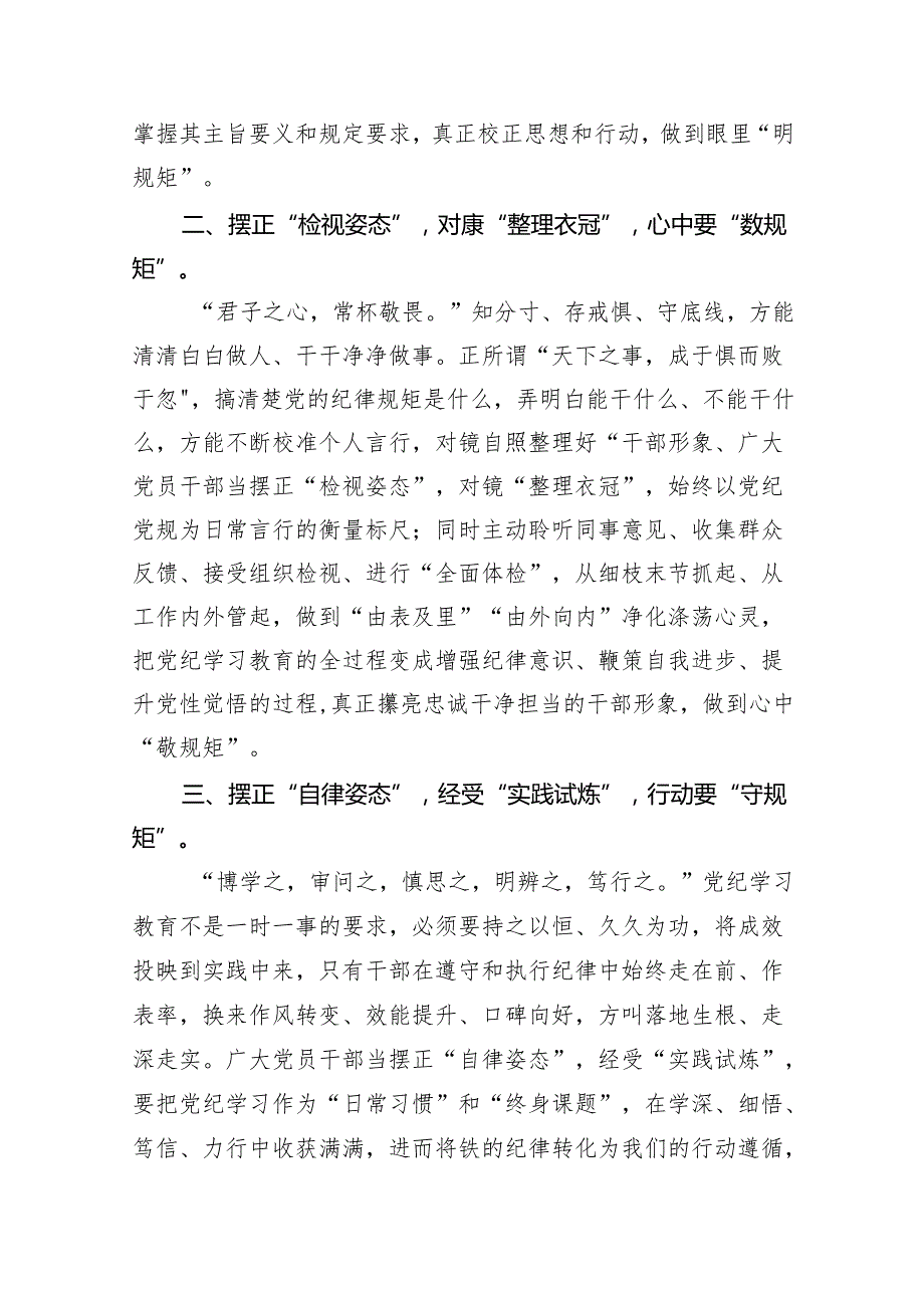 （15篇）支部开展党纪学习教育动员发言稿范文.docx_第3页