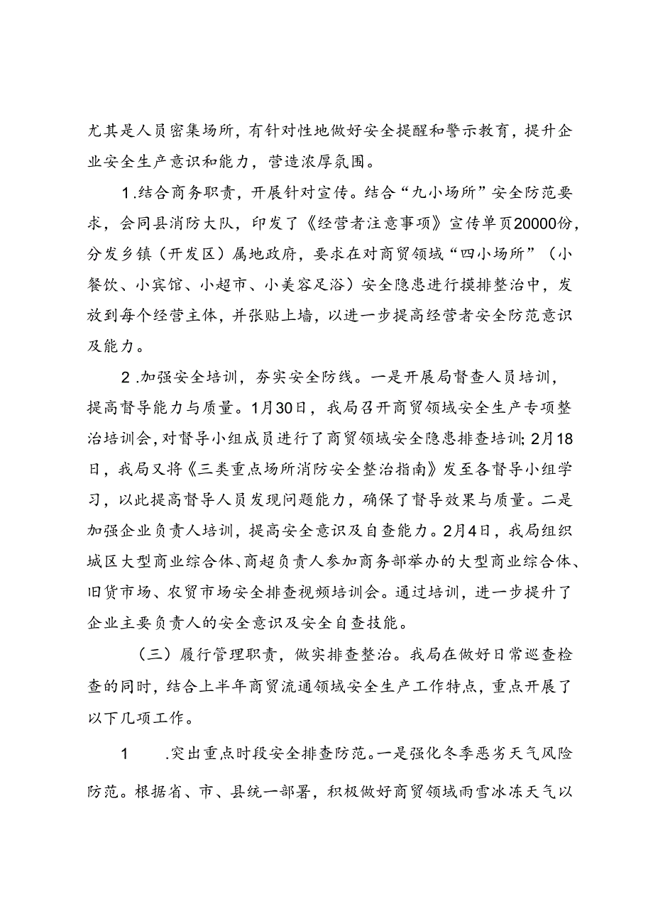 2篇 县教育局2024年上半年政务公开工作开展情况的汇报+2024年上半年安全生产工作总结.docx_第2页