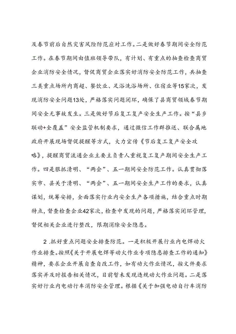 2篇 县教育局2024年上半年政务公开工作开展情况的汇报+2024年上半年安全生产工作总结.docx_第3页