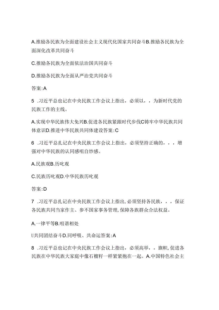 2024年党的理论知识题库及答案.docx_第2页