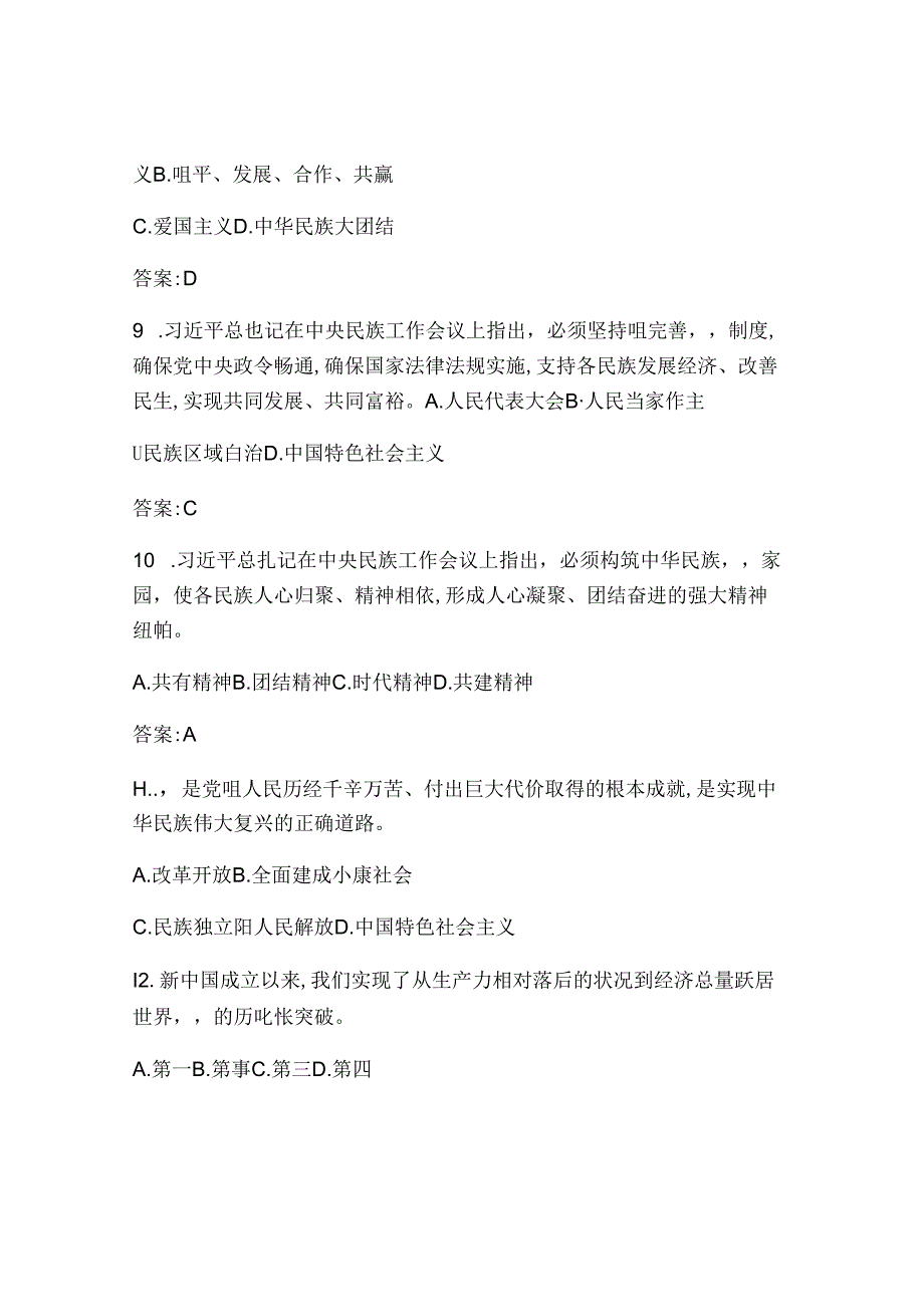 2024年党的理论知识题库及答案.docx_第3页
