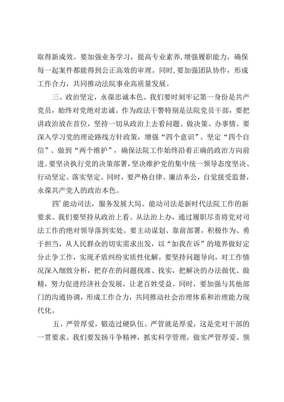 2篇 2024年在新提拔干部集体廉政谈话会上的讲话+县区长在县区政府廉政工作会议上的讲话.docx_第2页