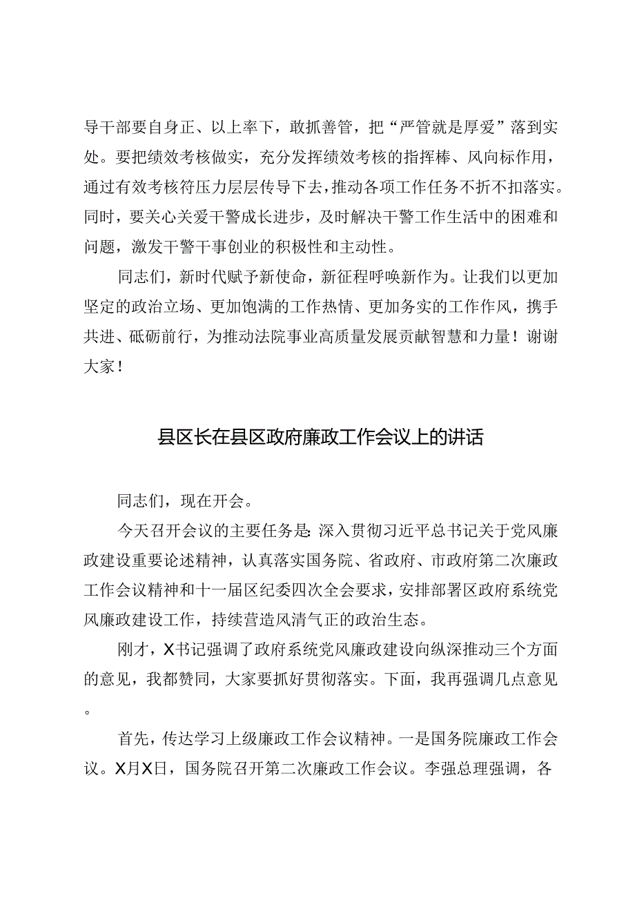 2篇 2024年在新提拔干部集体廉政谈话会上的讲话+县区长在县区政府廉政工作会议上的讲话.docx_第3页