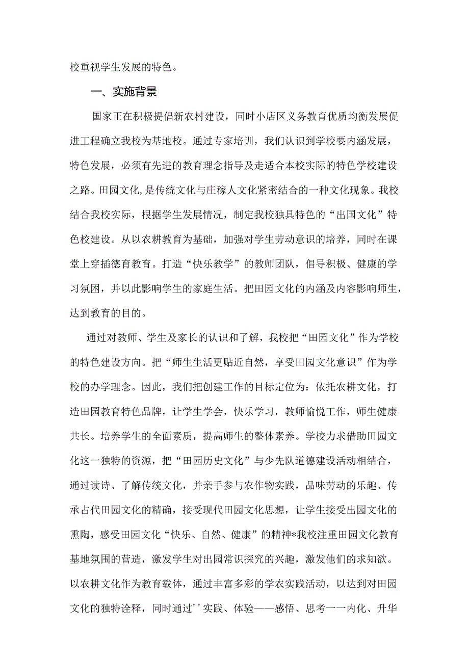 农耕文化教育学校特色建设实施方案设计.docx_第2页