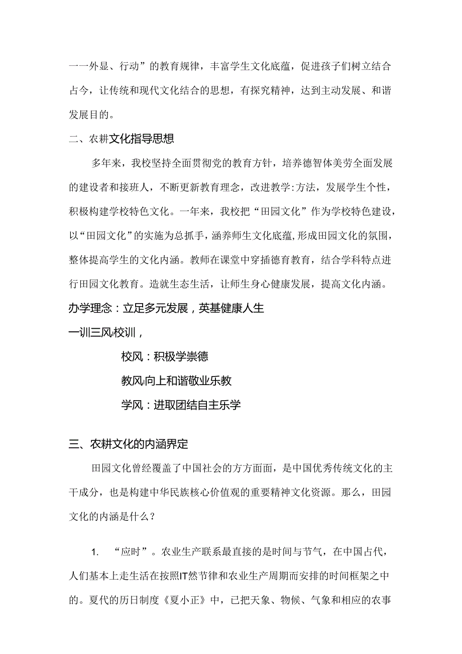 农耕文化教育学校特色建设实施方案设计.docx_第3页