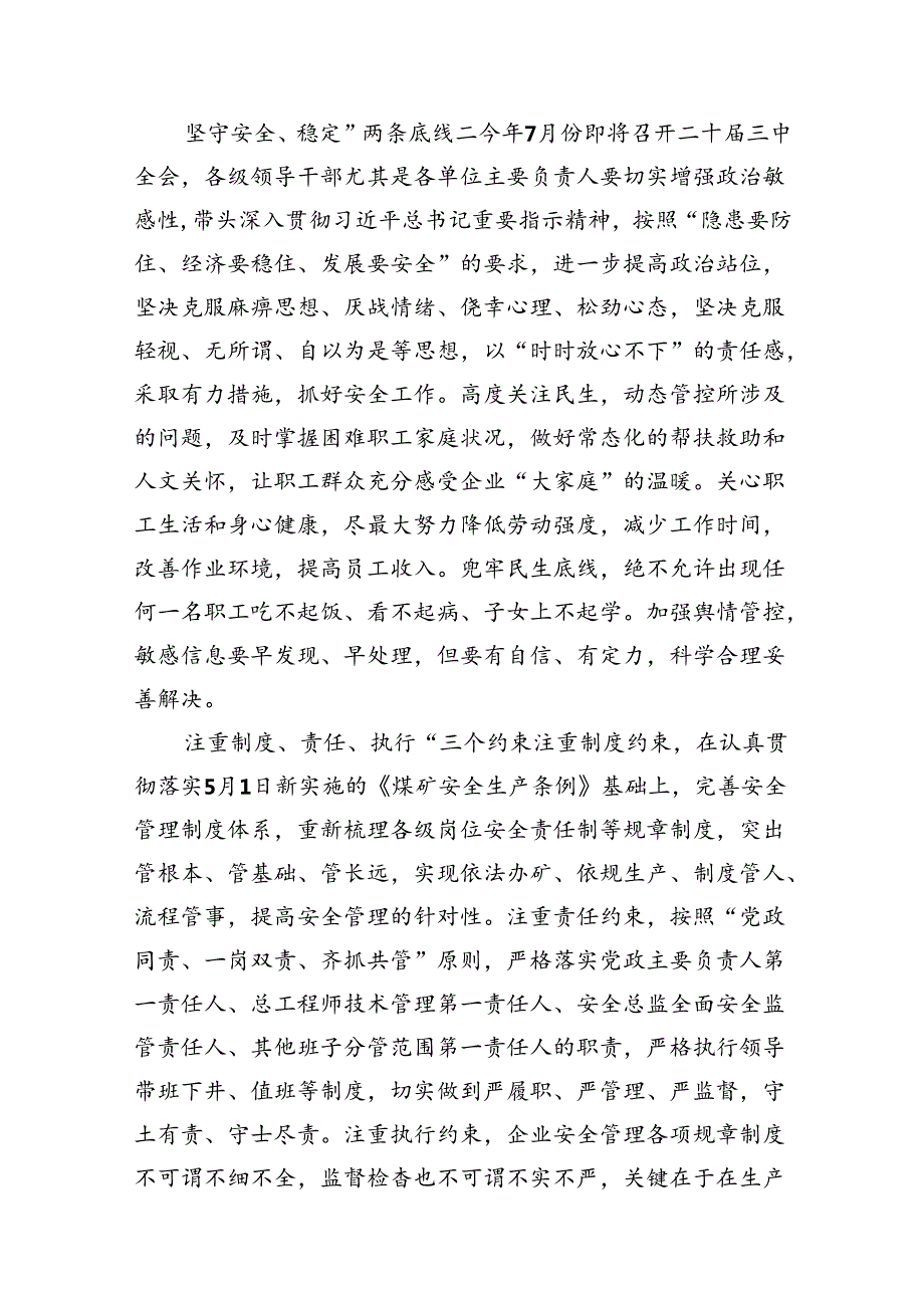 6月份党委中心组学习安全生产专题研讨交流发言材料(13篇集合).docx_第3页