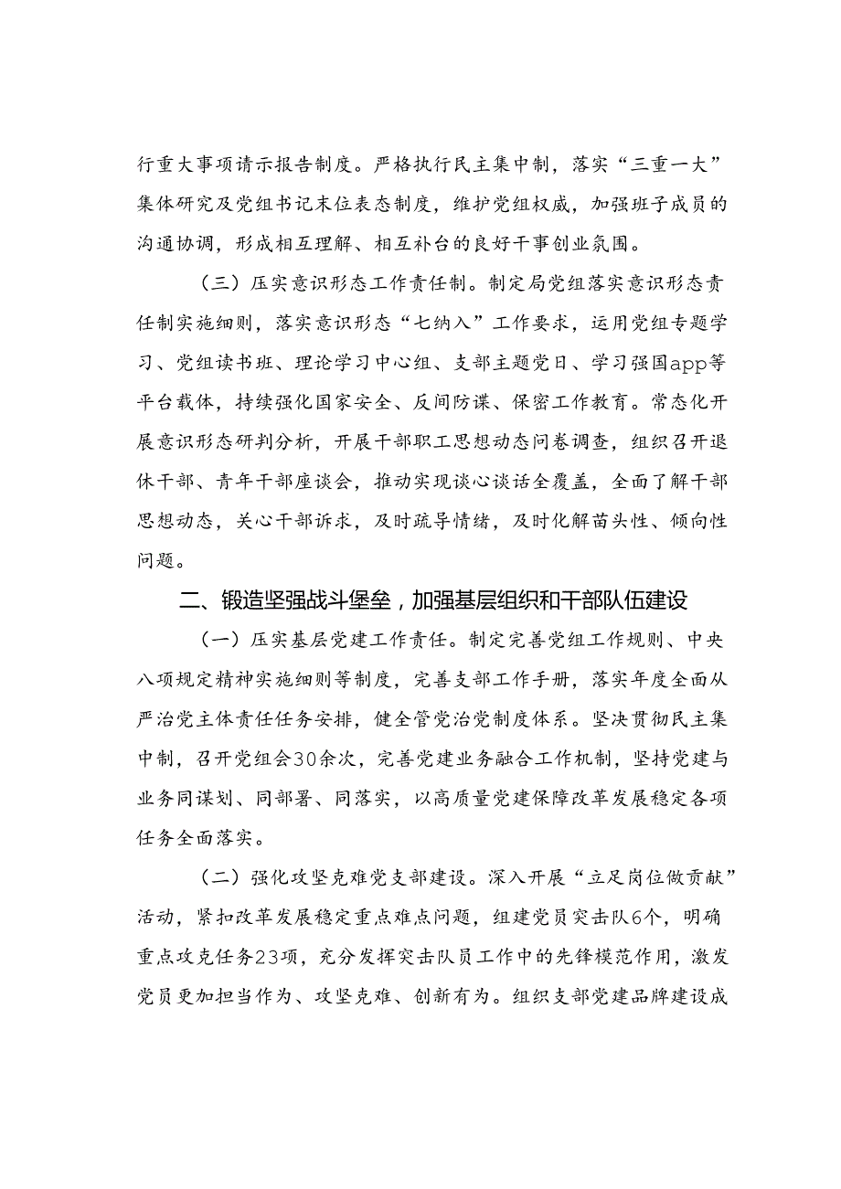 某某局推进全面从严治党工作情况的报告.docx_第2页