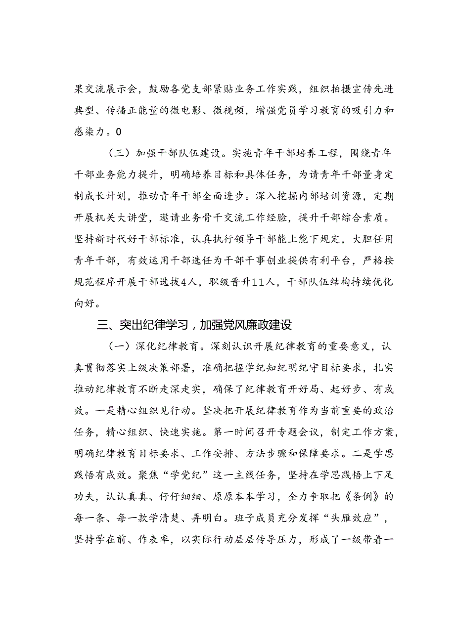 某某局推进全面从严治党工作情况的报告.docx_第3页