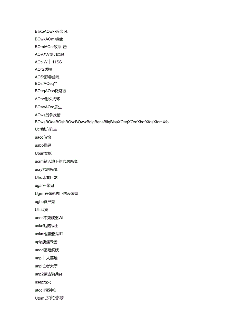 魔兽所有中立单位和技能ID码.docx_第3页