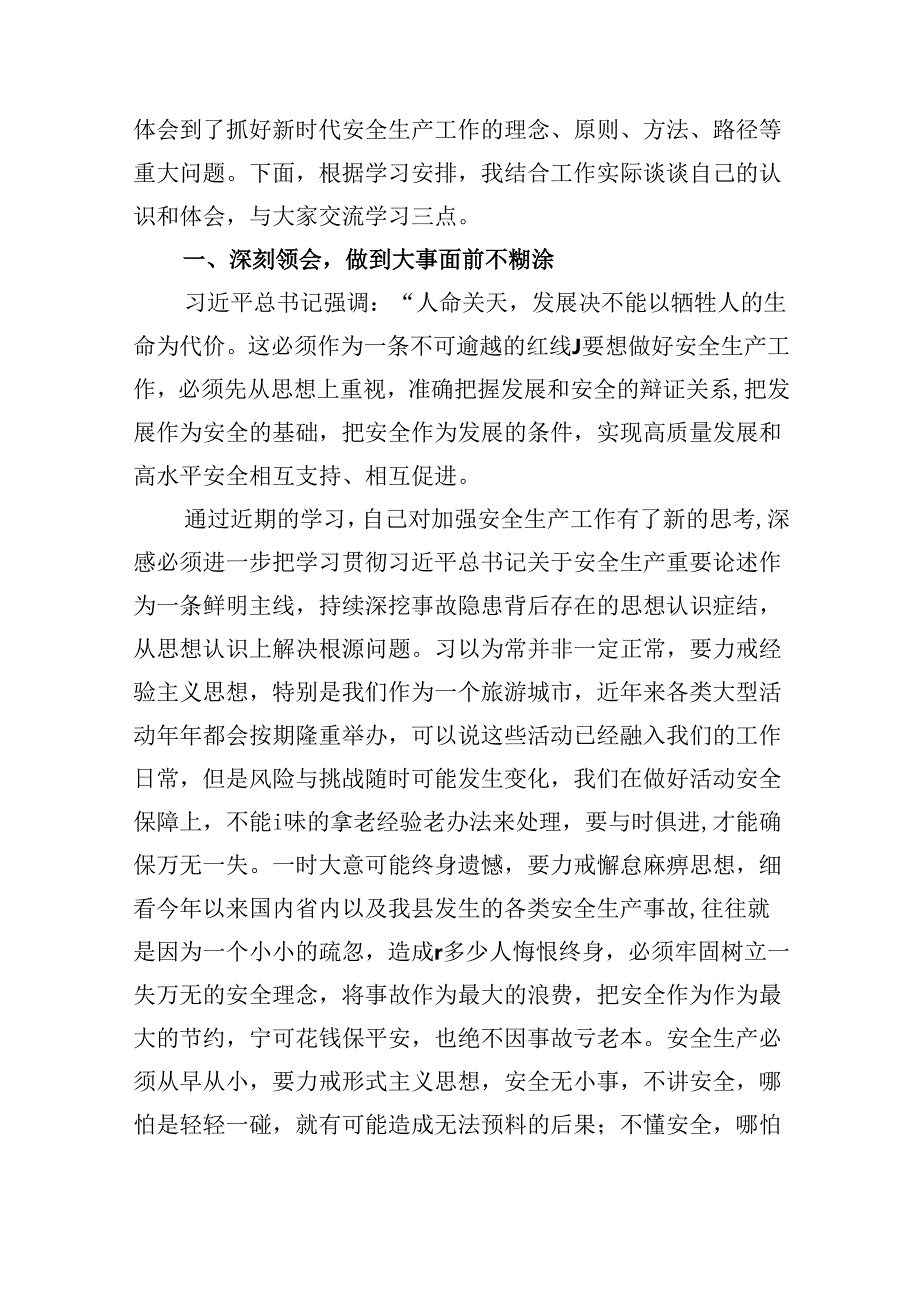 2024年学习安全生产重要论述研讨心得体会发言材料范文九篇（精选版）.docx_第3页
