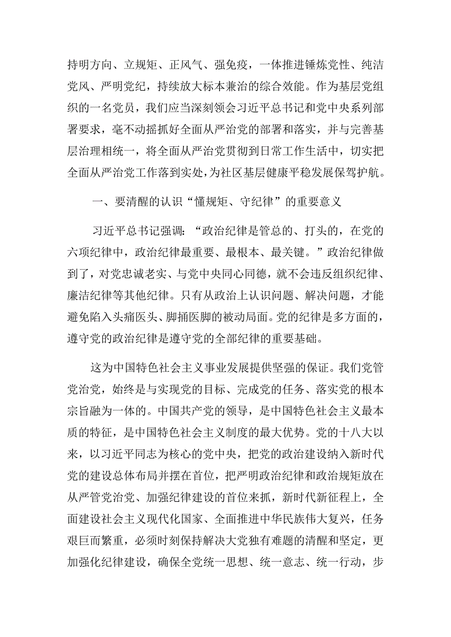 2024年党纪学习教育党守纪律讲规矩专题党课辅导报告.docx_第2页